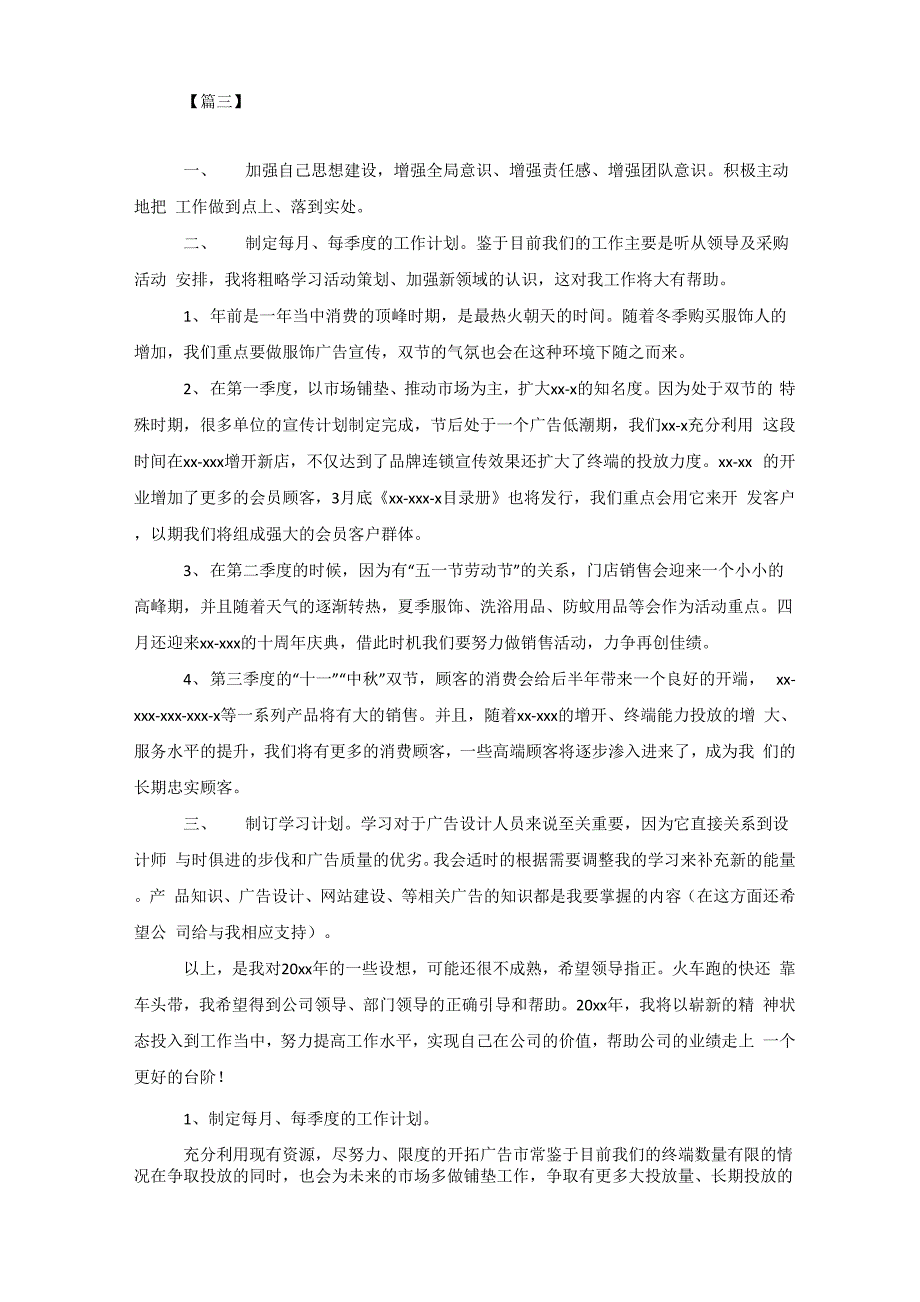 2020广告公司年度工作计划_第4页