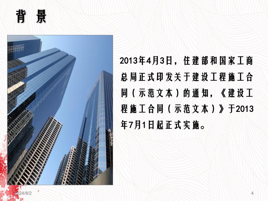 建设工程施工合同示范文本解读课件_第4页