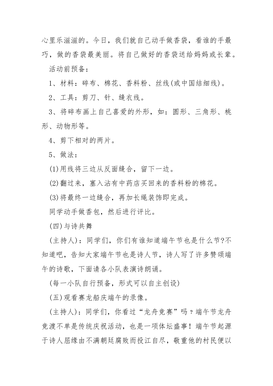 中学开展过端午佳节扬传统文化主题策划方案范例_中学端午节活动策划_第4页