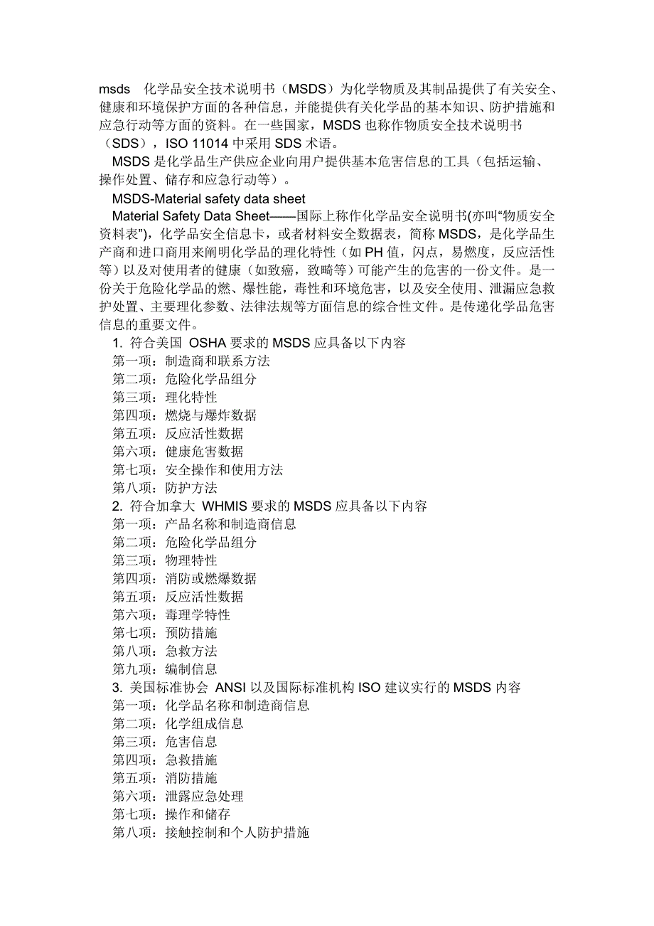 化学品安全技术说明书_第1页