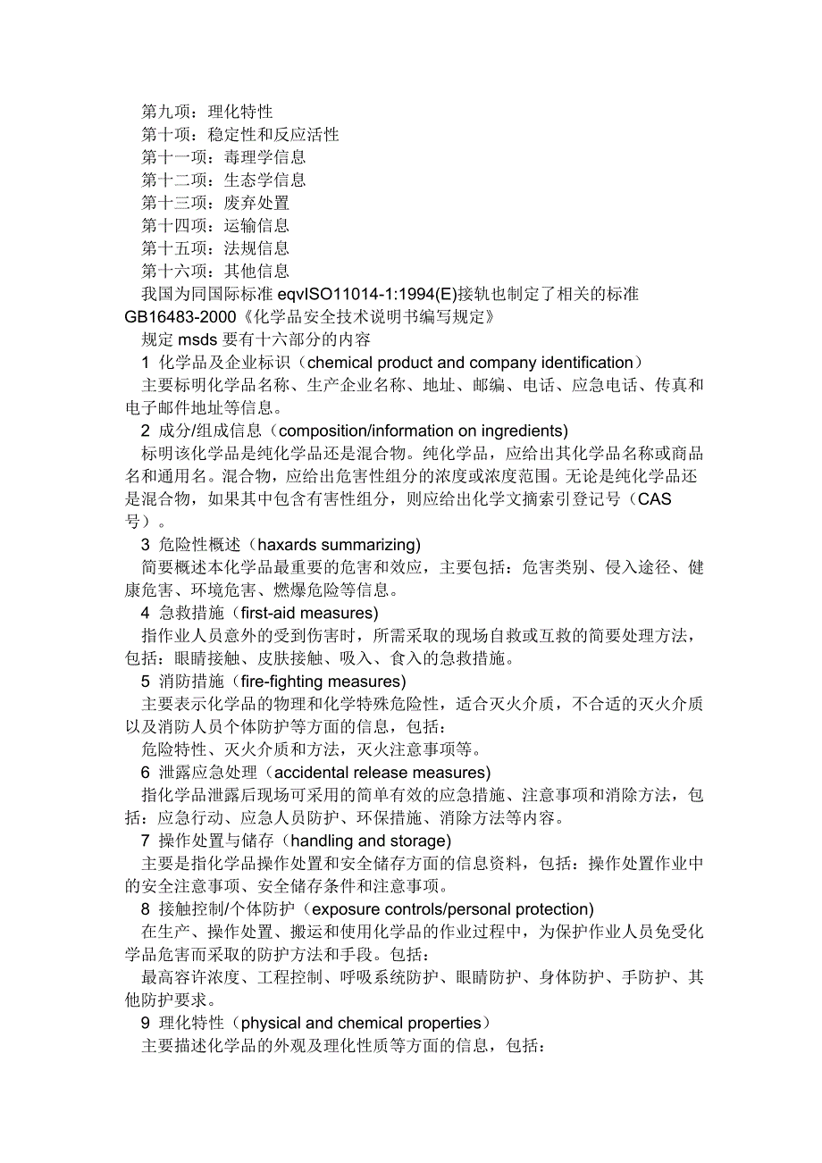 化学品安全技术说明书_第2页