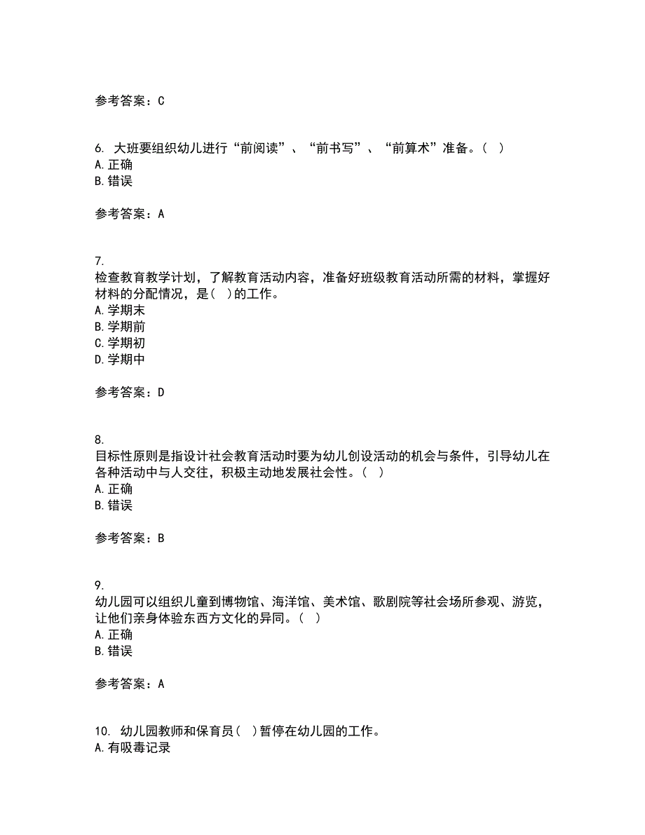 东北师范大学21秋《幼儿园艺术教育活动及设计》在线作业一答案参考2_第2页