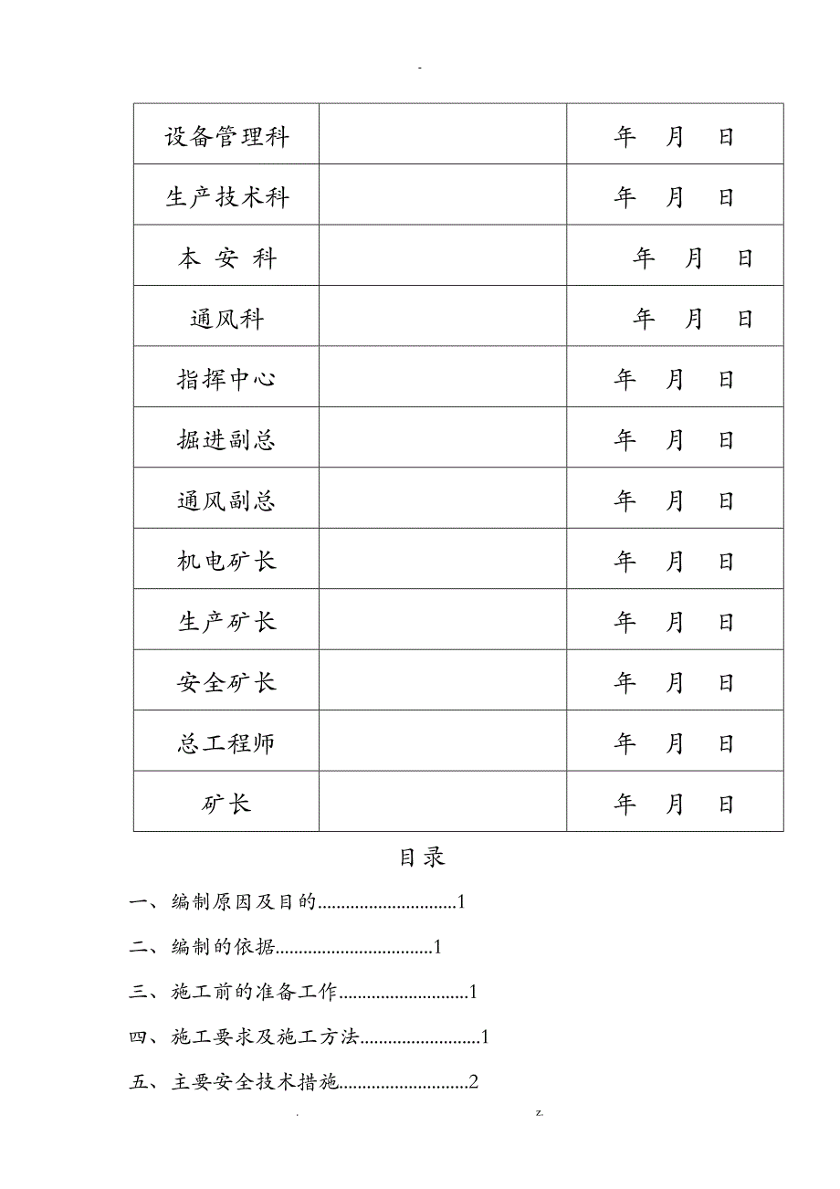 风机安装安全技术措施_第2页