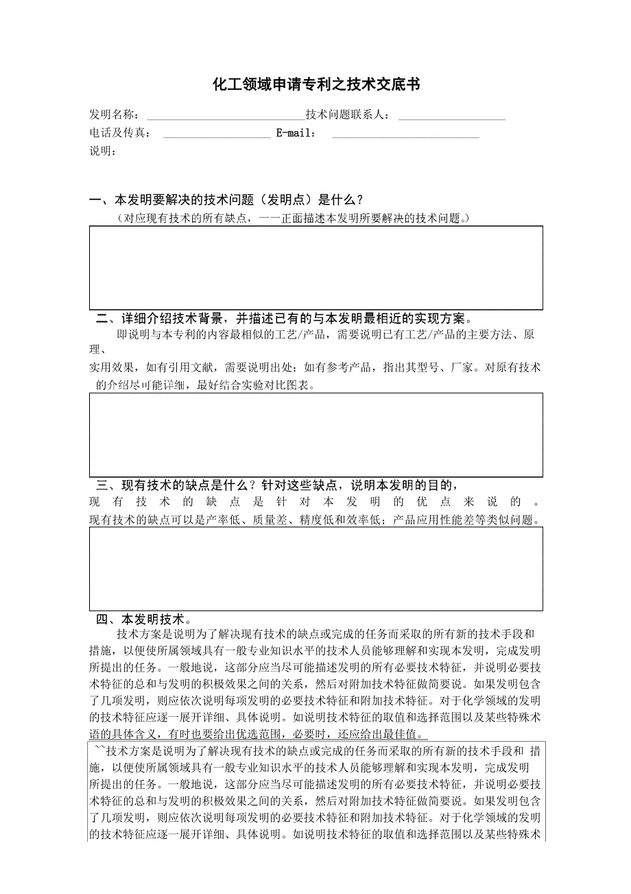 化工领域申请专利_第1页