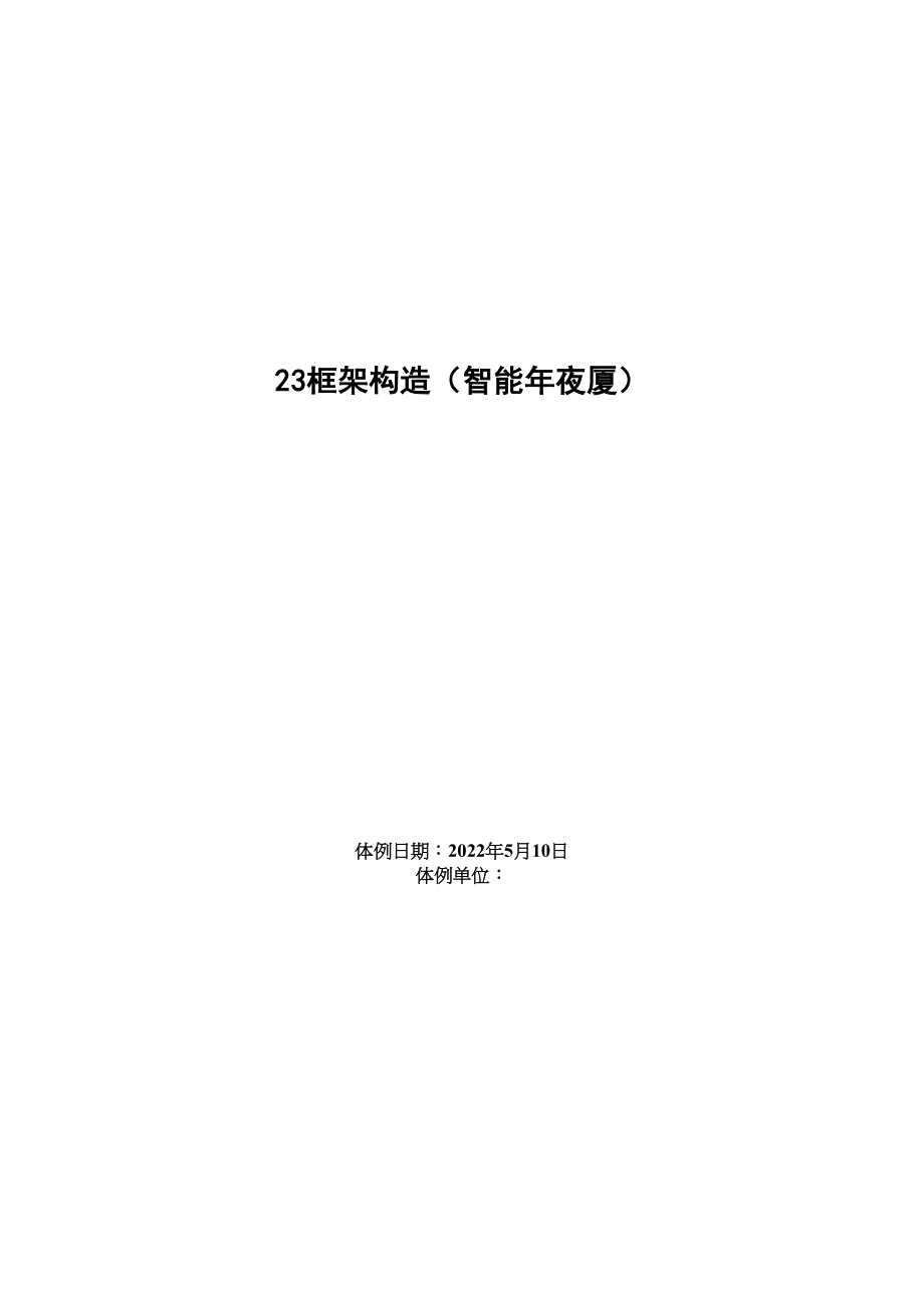 2023年建筑行业框架结构智能大厦施工组织设计方案范本.docx_第1页