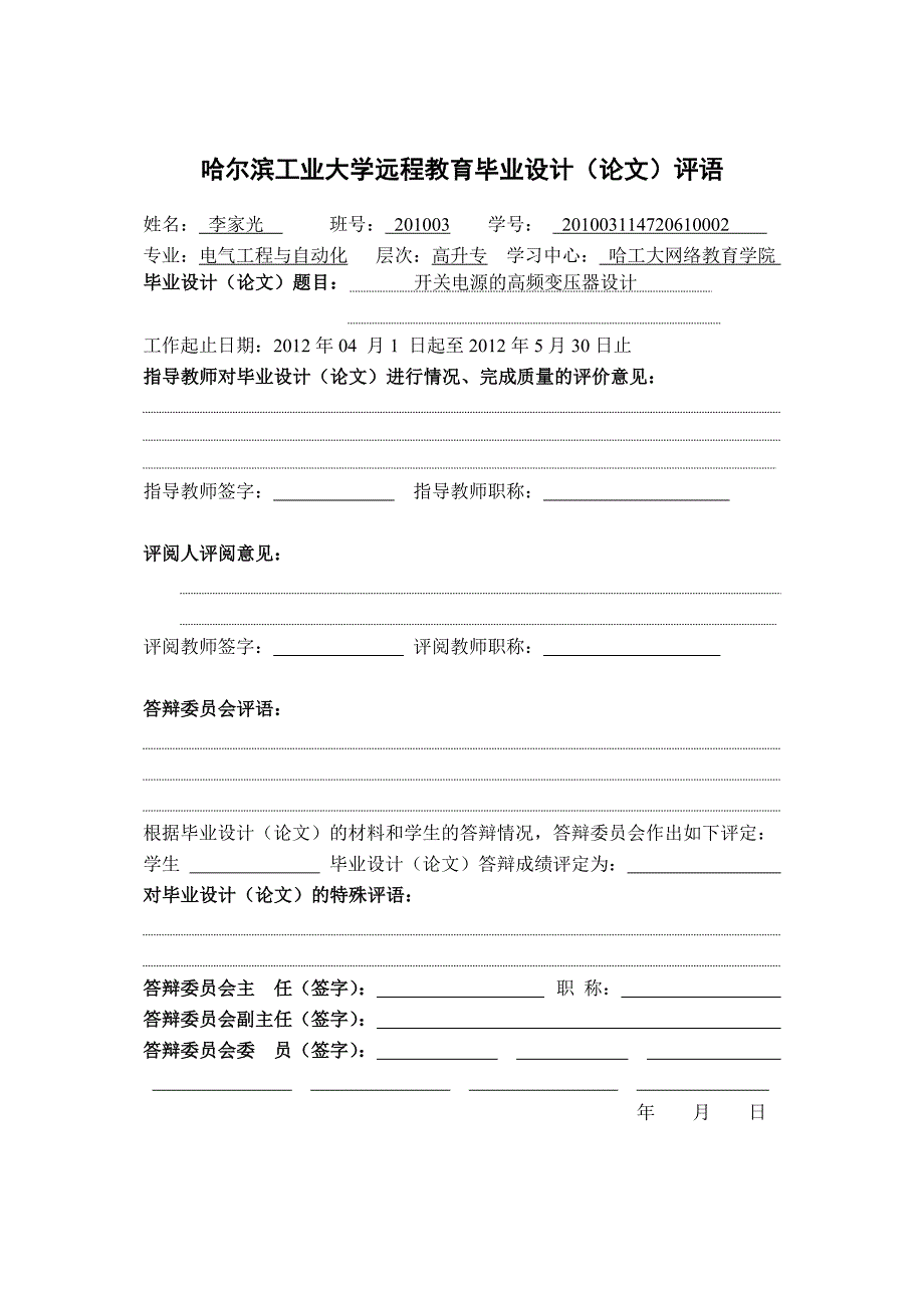 开关电源的高频变压器设计.doc_第2页