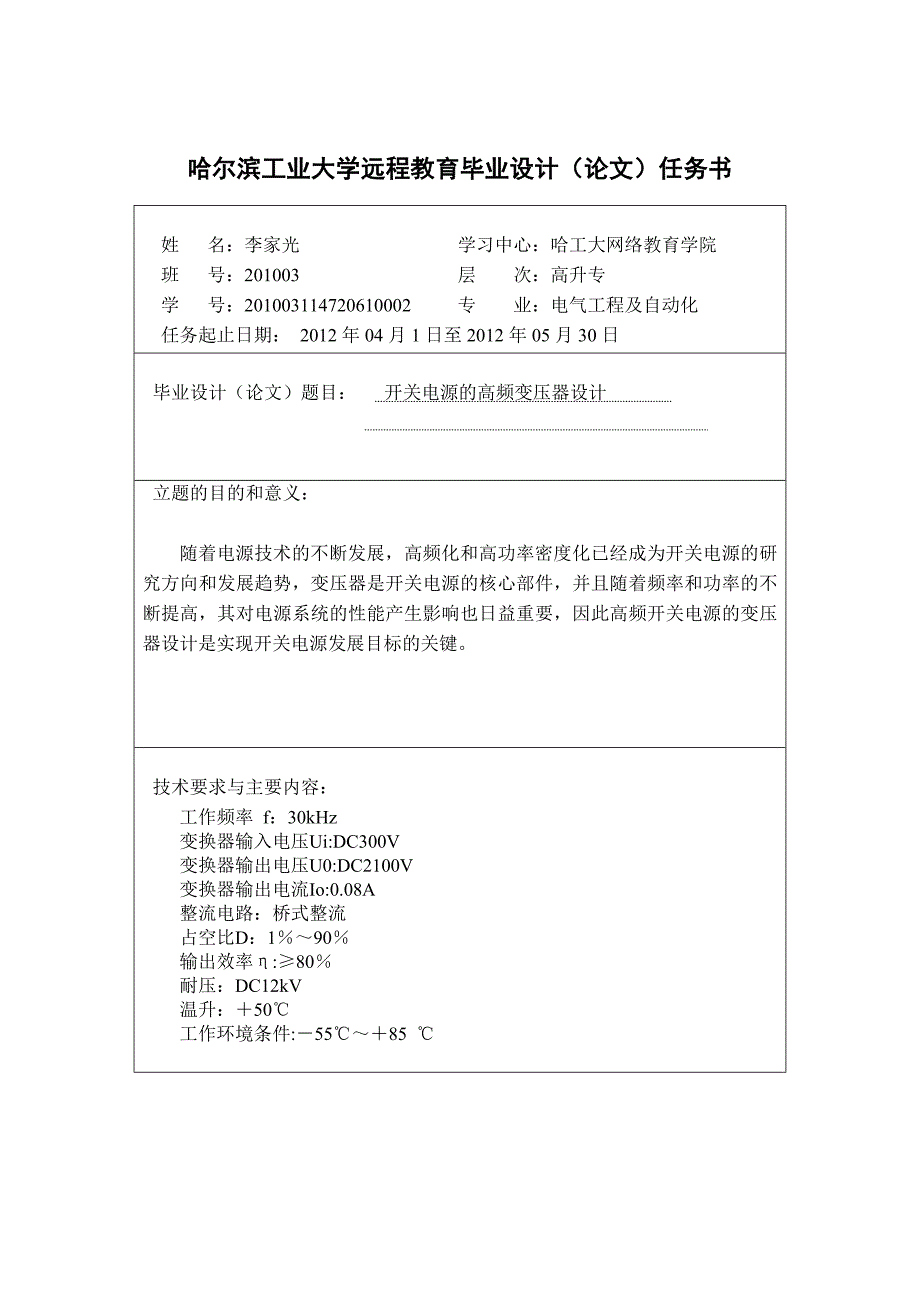 开关电源的高频变压器设计.doc_第3页