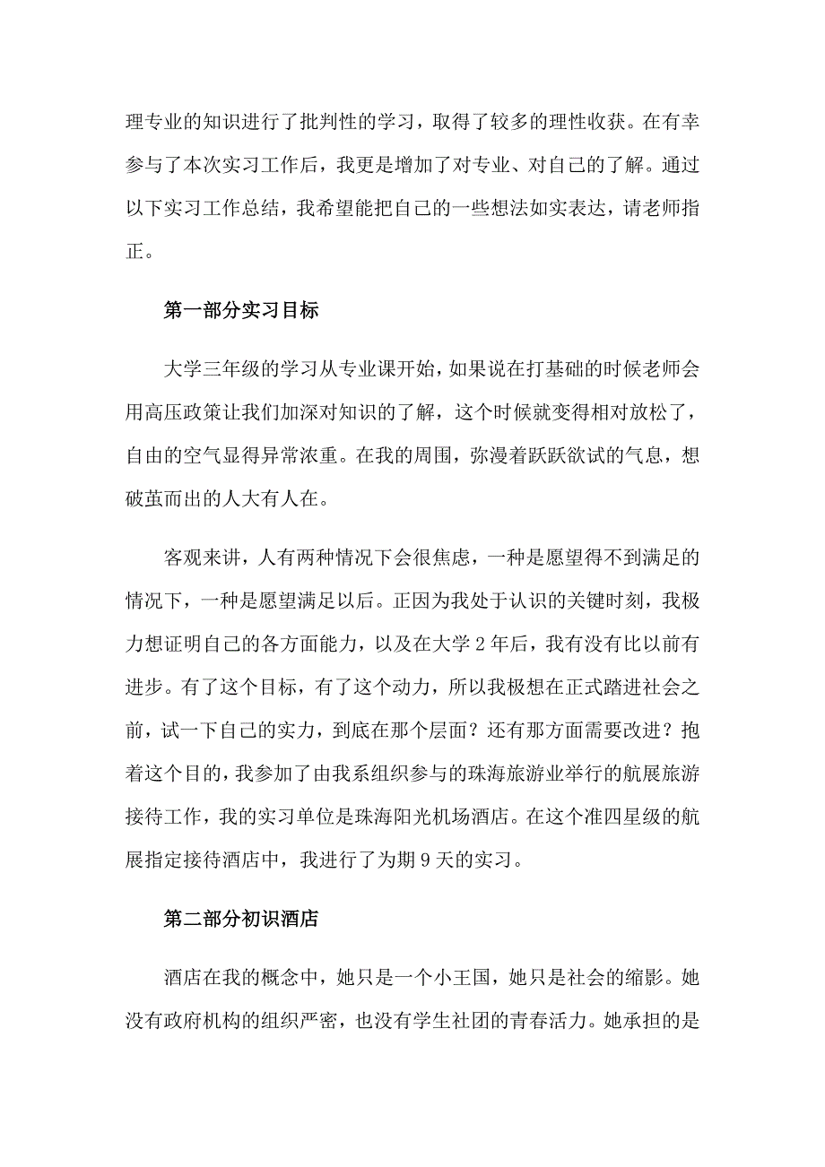 2023旅游社实习报告合集10篇_第3页