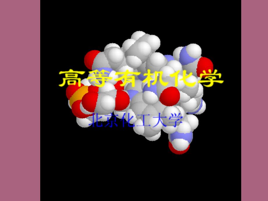 第八章自由基ppt课件_第1页