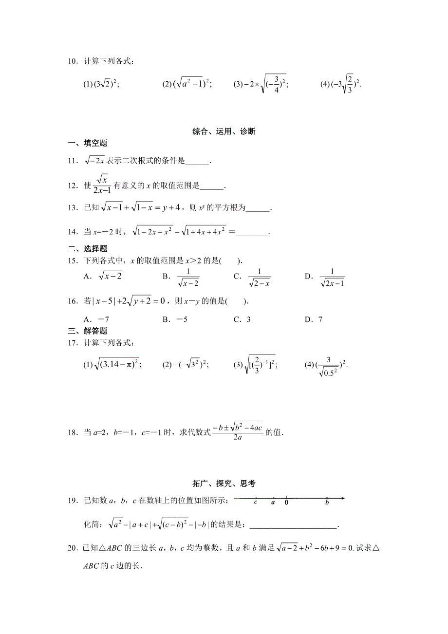 九年级数学上册 第21章二次根式学案 人教新课标版_第2页