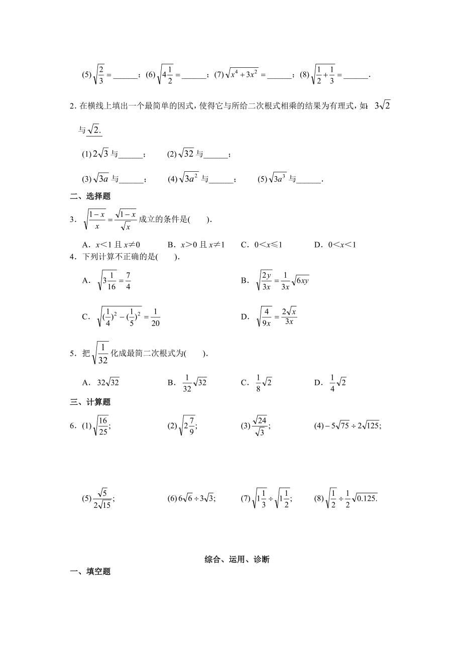 九年级数学上册 第21章二次根式学案 人教新课标版_第5页