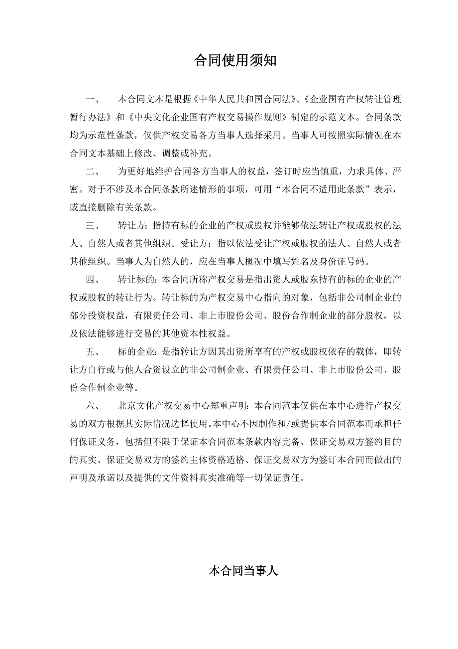 适用于参股股权转让北京文化产权交易中心_第2页