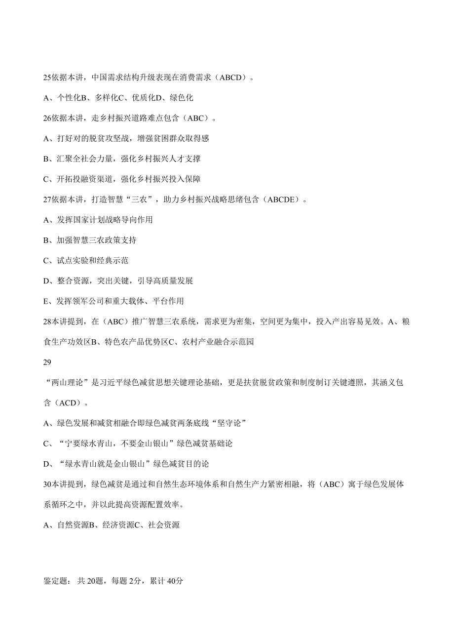 2023年新版乡村振兴试题及练习.doc_第2页