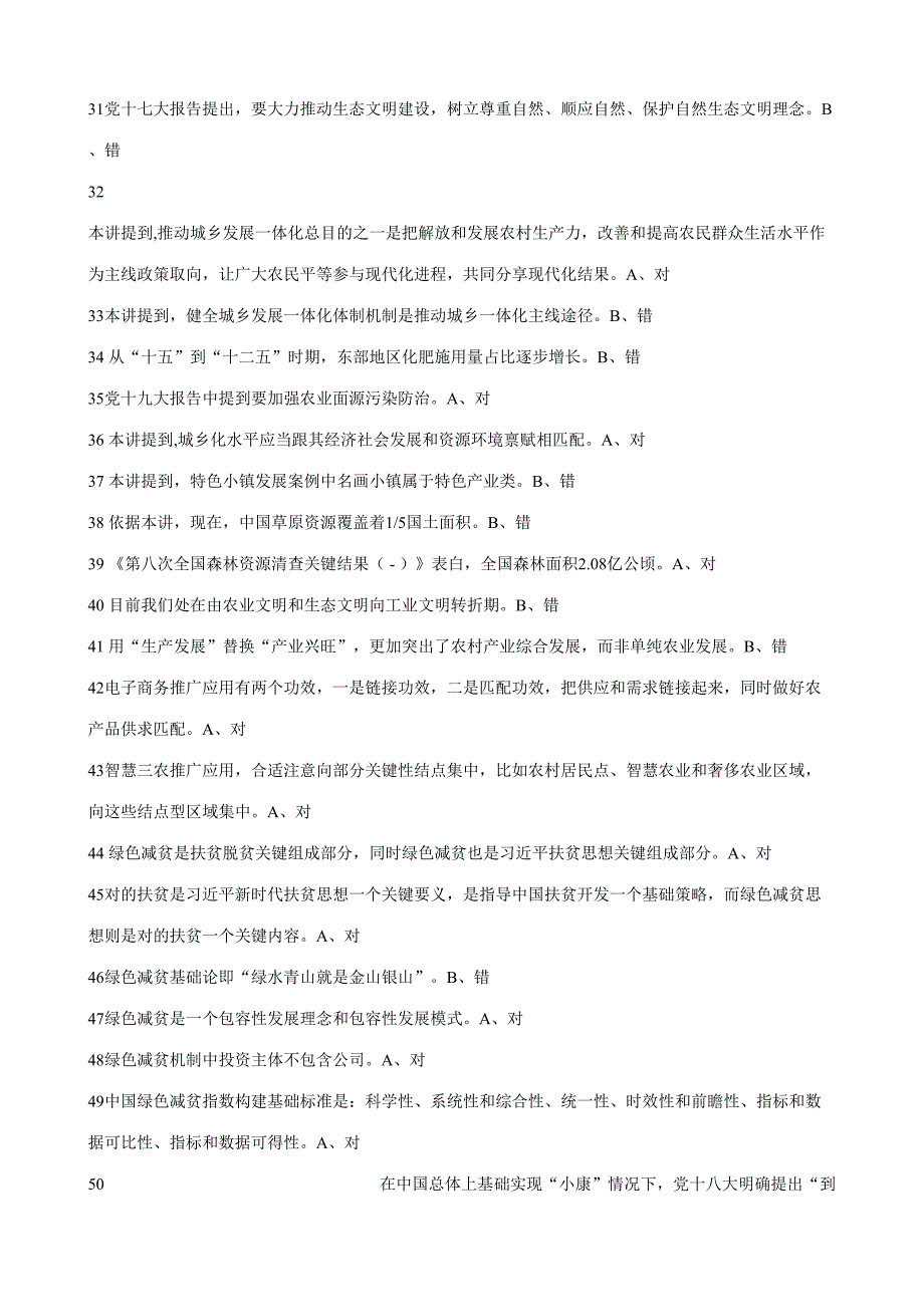 2023年新版乡村振兴试题及练习.doc_第3页