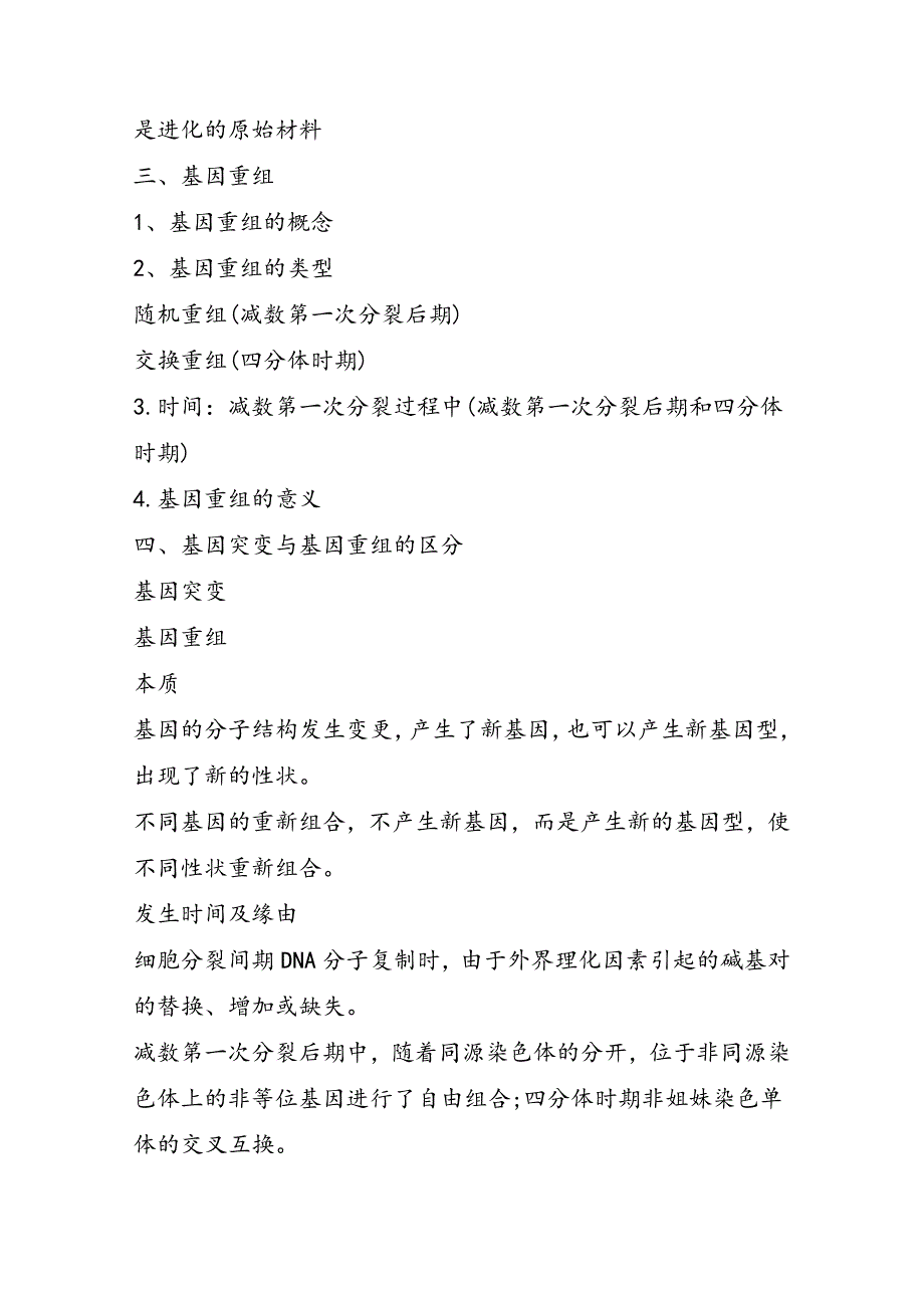 高一生物下学期基因突变和基因重组知识点_第2页