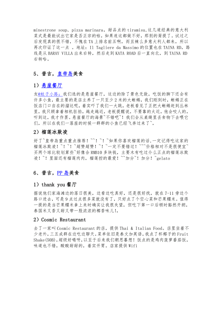 普吉岛美食篇.doc_第4页