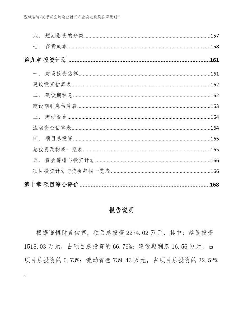 关于成立制造业新兴产业突破发展公司策划书范文_第5页