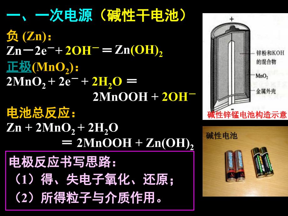 42第01课时一次电源_第4页