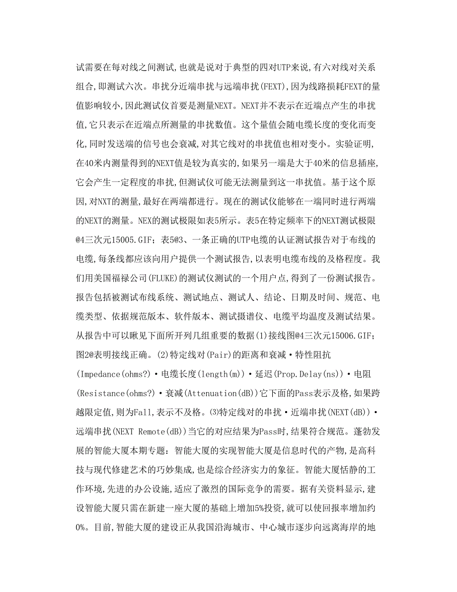 计算机网络技术在智能大厦中应用存在的问题与对策_第4页