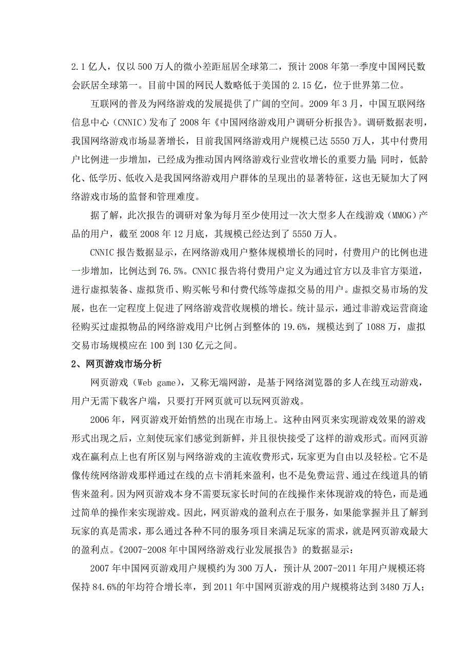 商业计划书 一、项目情况介绍 1、项目简介 “宠物新城”是一款设计和模拟_第3页