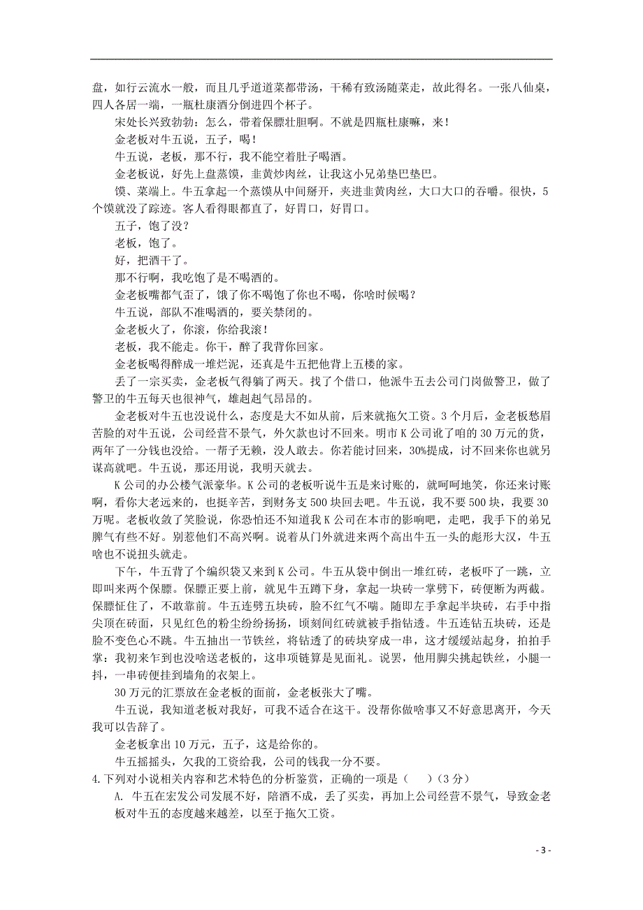 湖北省宜昌市部分示范高中2018届高三语文上学期期中联考试题_第3页