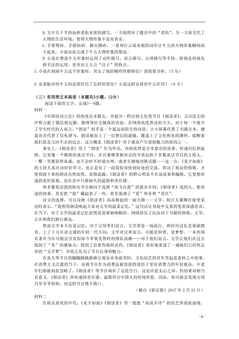 湖北省宜昌市部分示范高中2018届高三语文上学期期中联考试题_第4页