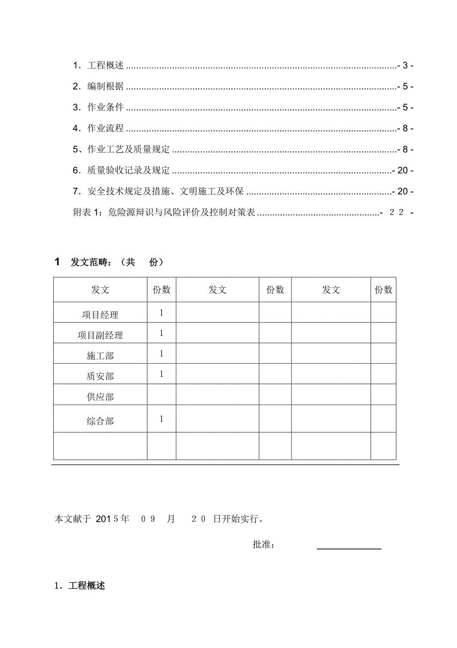 能源站设备安装专题方案_第3页