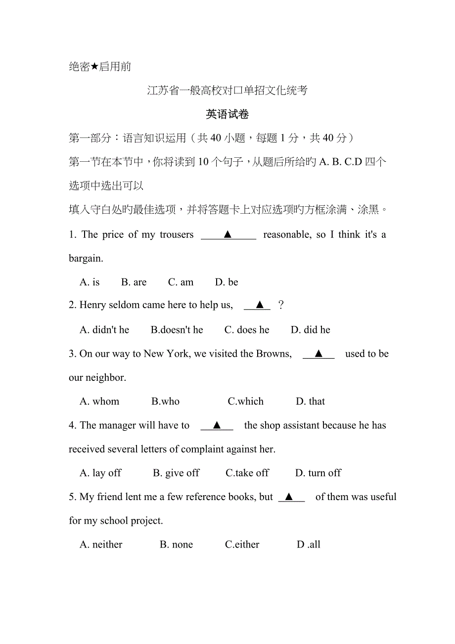 2023年江苏对口单招文化统考英语试卷_第1页