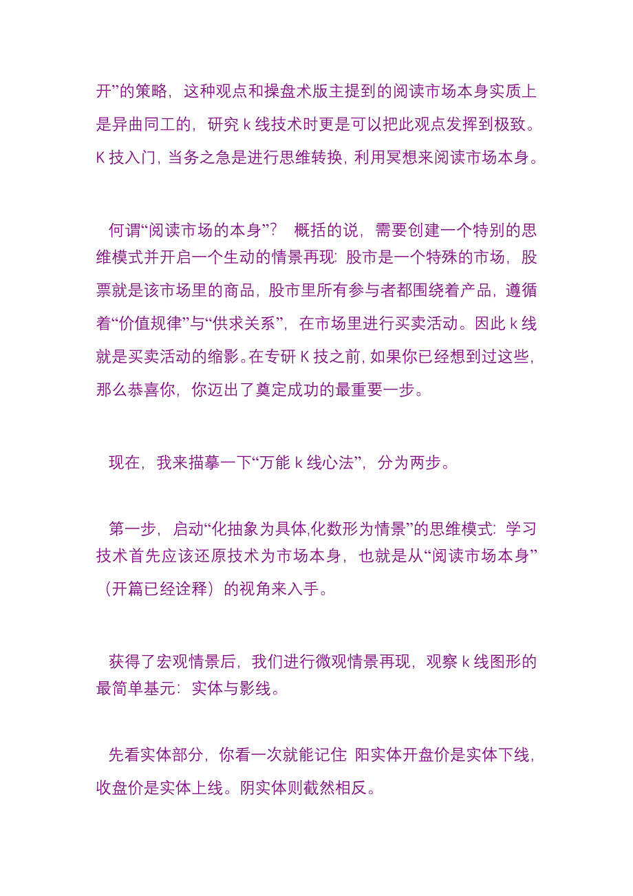 初学者的K线技术精解_第2页