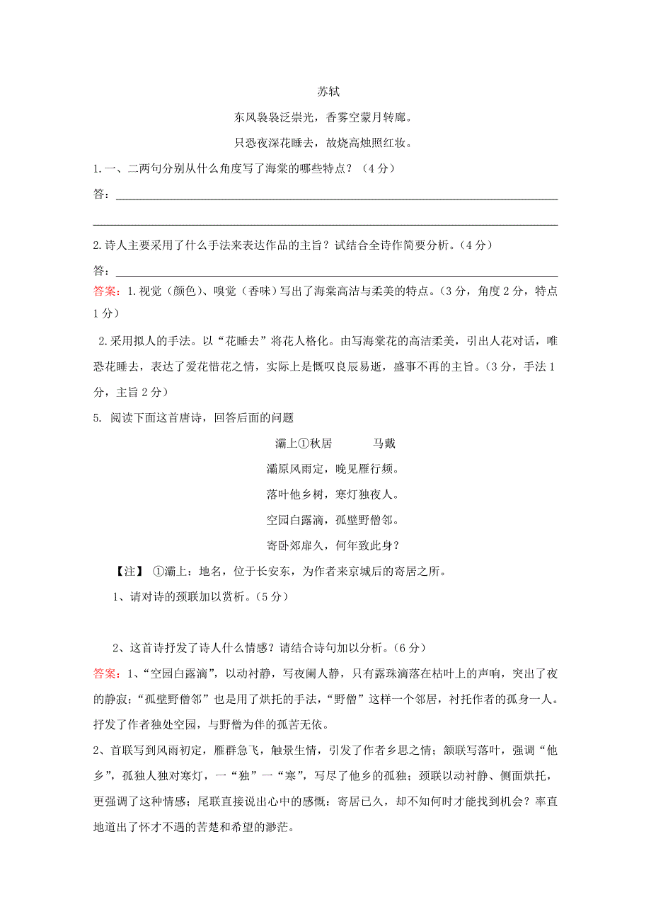 2011高考语文 古诗词鉴赏专项训练 诗（8）_第3页