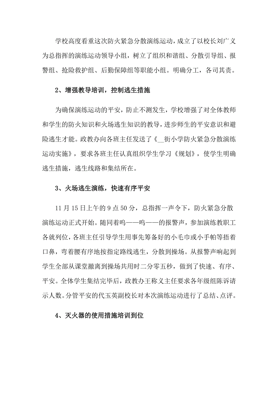 小学防火演练活动总结_第3页