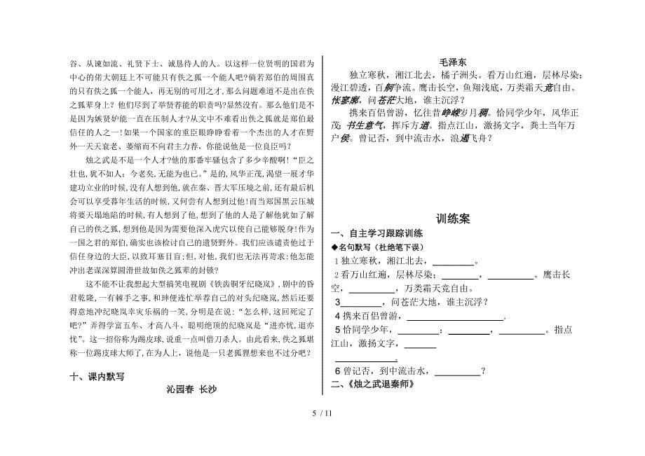 编号1文言文导学案打印稿_第5页