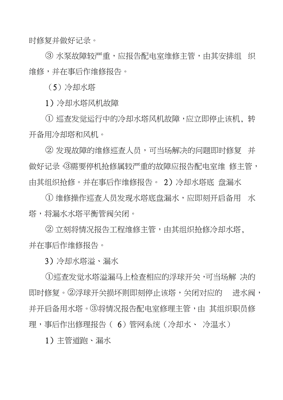 空调系统的应急预案_第3页