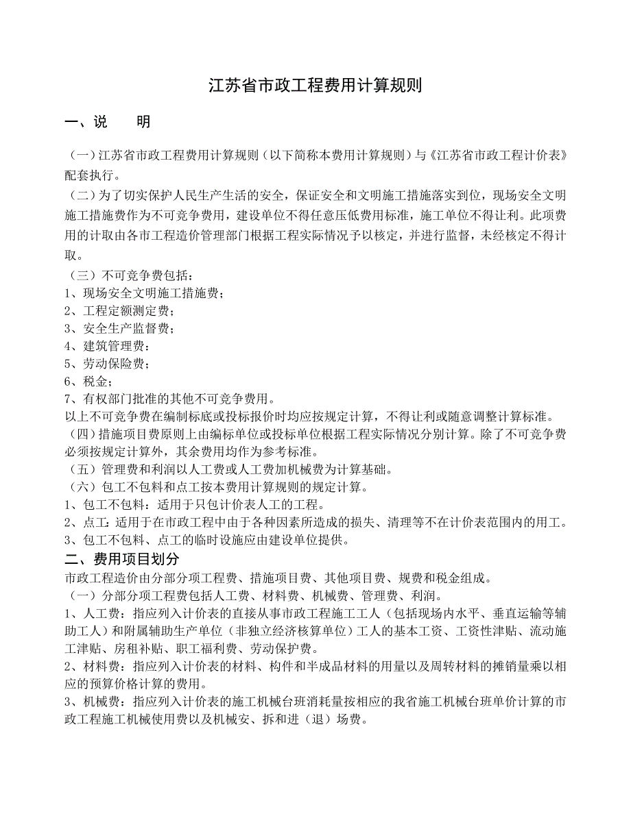 江苏省2023计价表_第1页