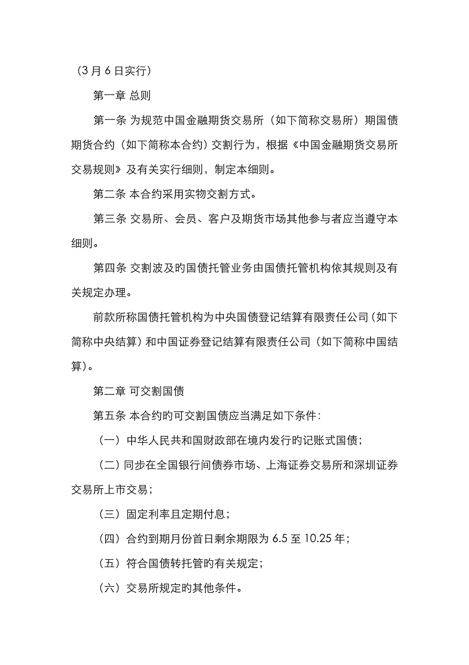 中金所期国债期货合约交割细则_第1页