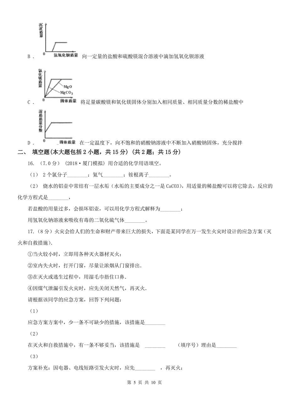 盐城市中考化学线上模拟考试试卷_第5页