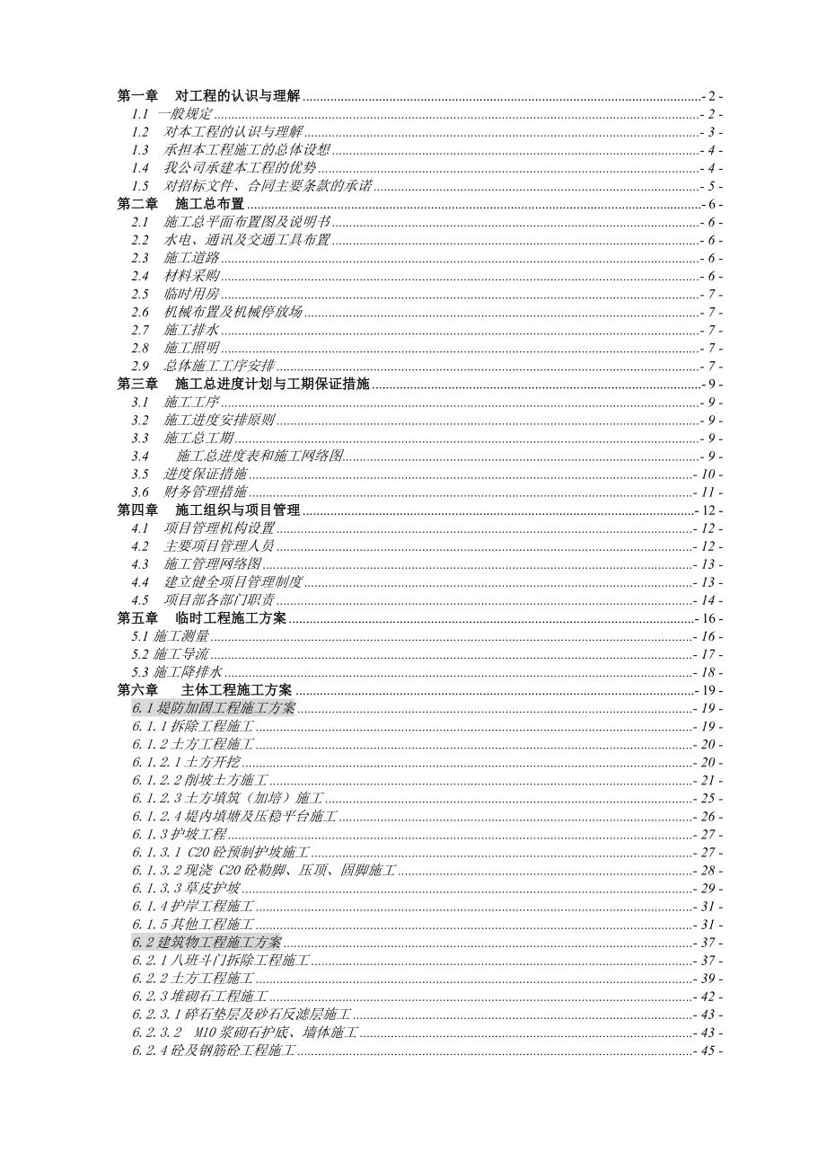 黄浒河堤防加固工程施工方案_第4页