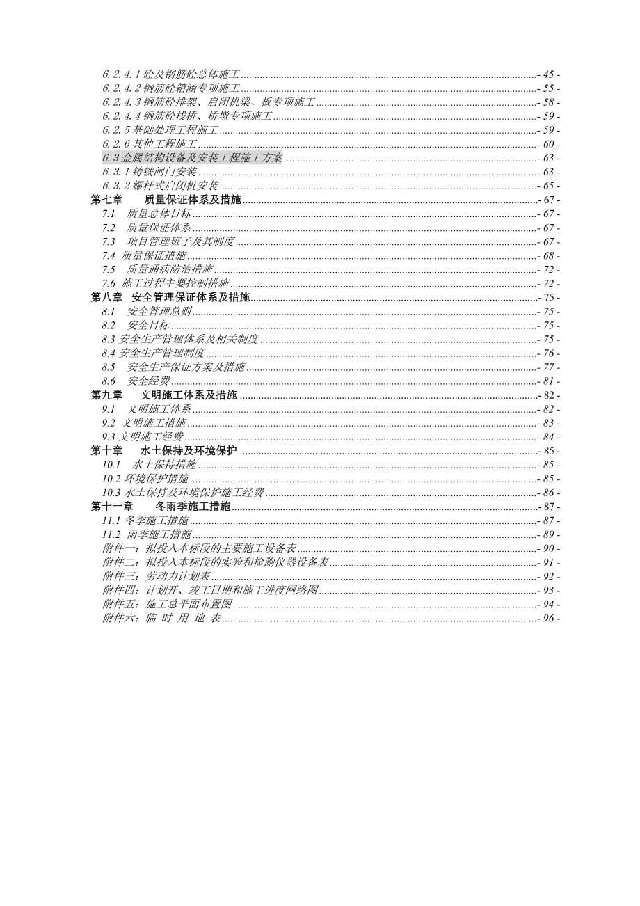 黄浒河堤防加固工程施工方案_第5页