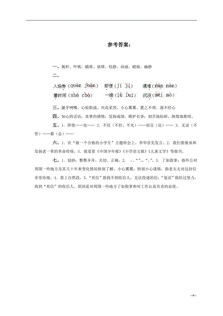 人教新课标五年级语文下册第三单元测试题及答案(一)(1)_第4页