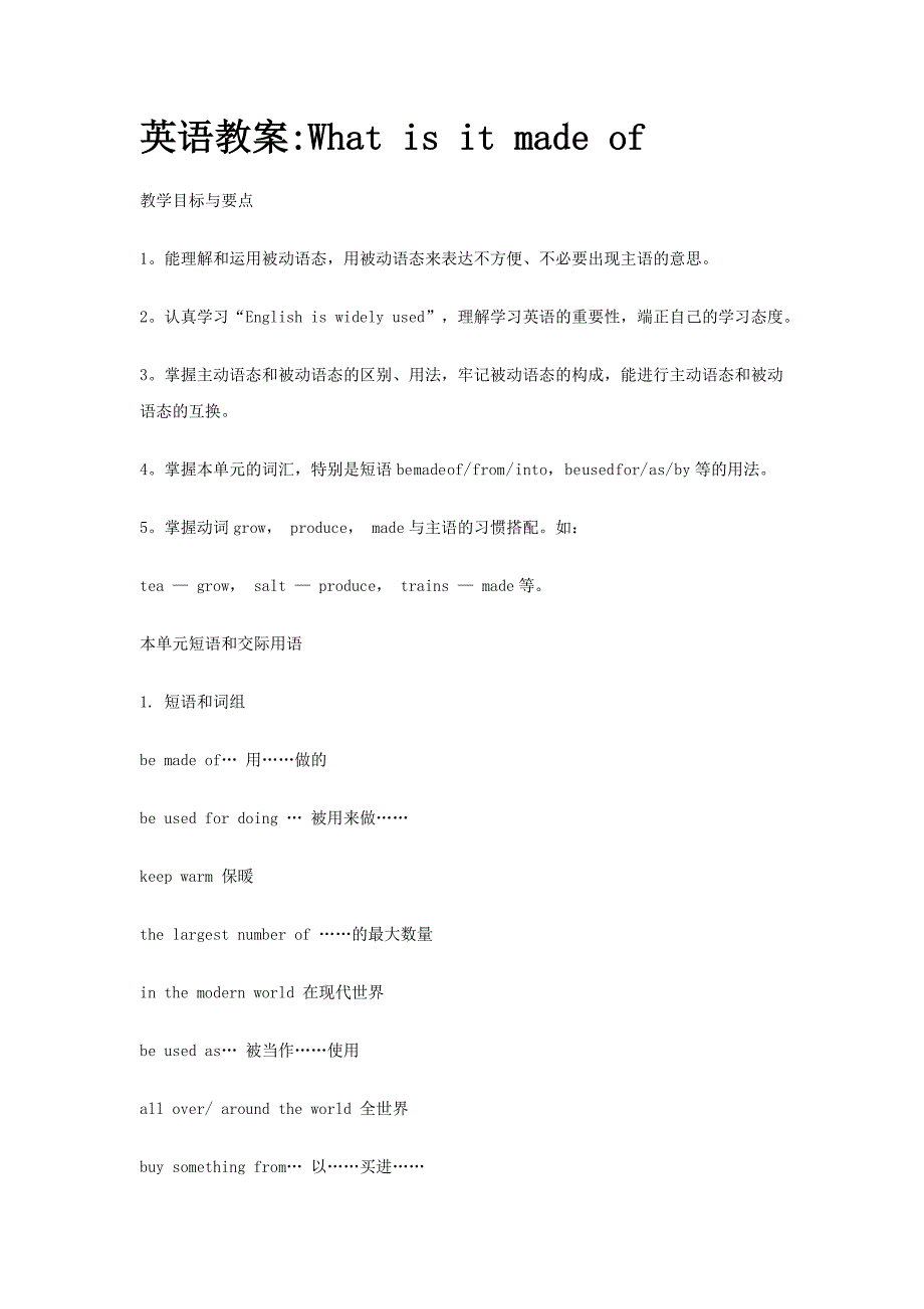 英语教案Whatisitmadeof_第1页