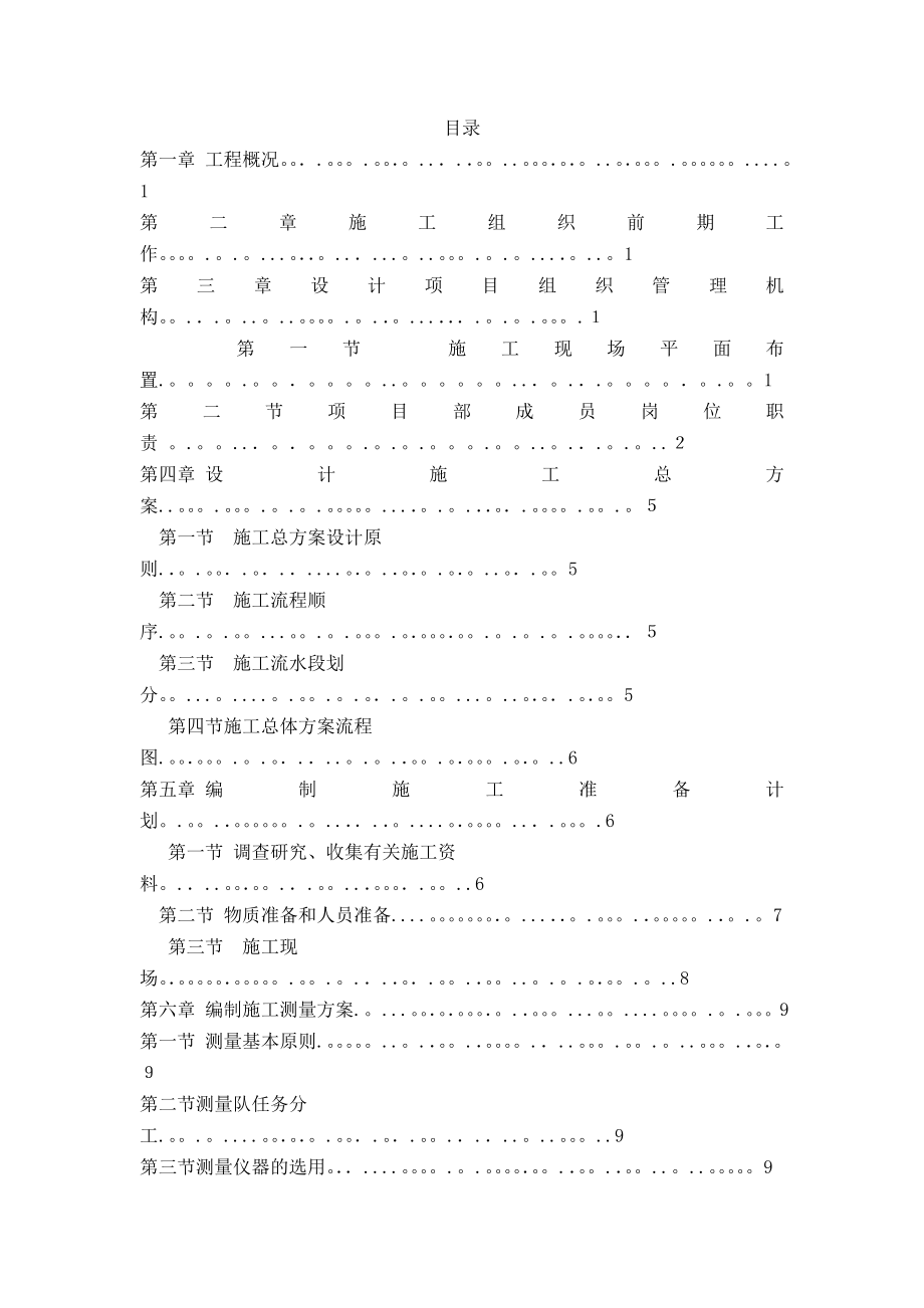 工装装饰装修施工组织计划_第3页