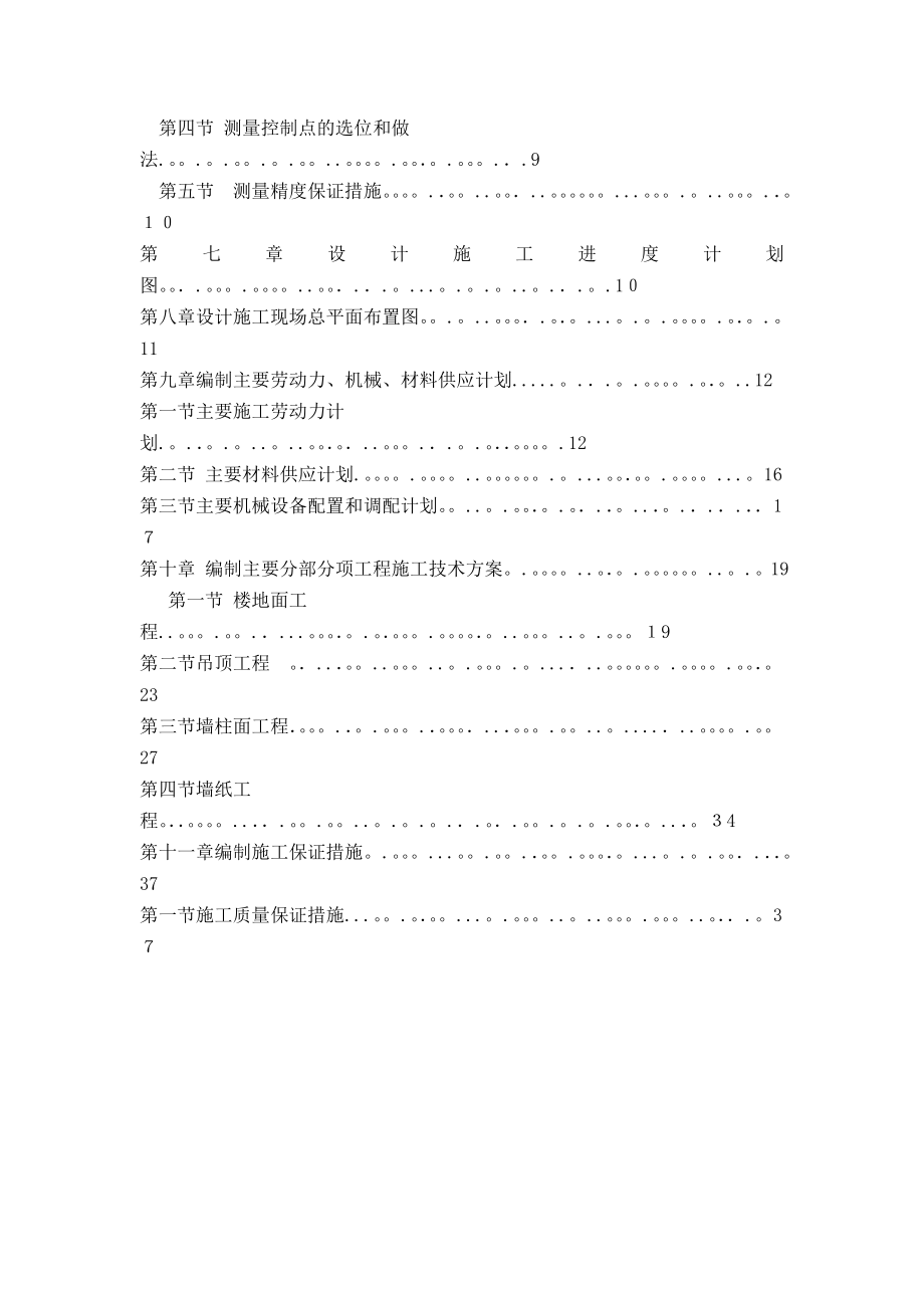 工装装饰装修施工组织计划_第4页