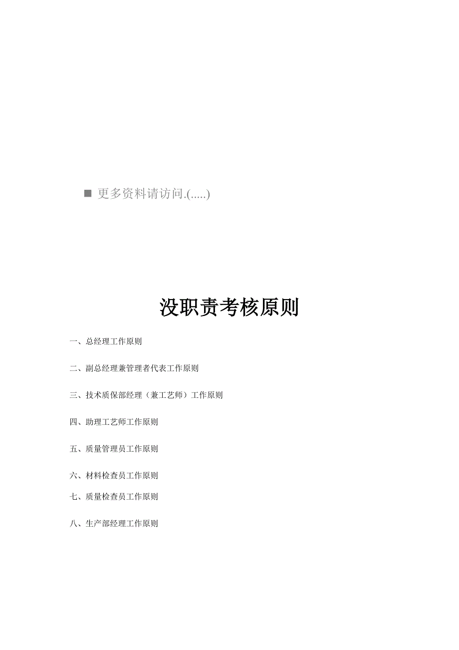 企业岗位基本职责考核重点标准_第1页