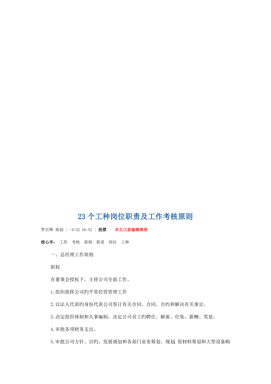 企业岗位基本职责考核重点标准_第2页