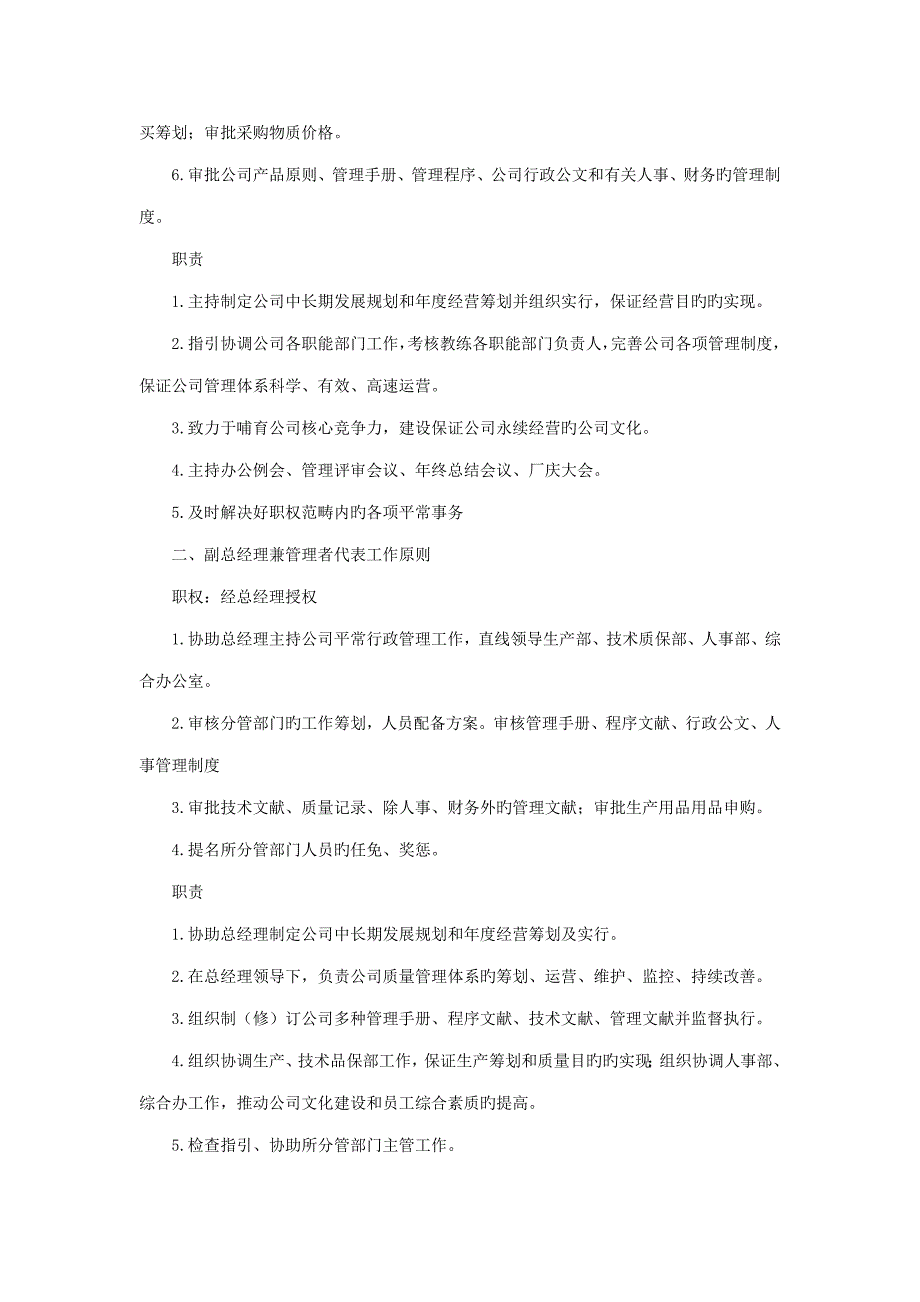 企业岗位基本职责考核重点标准_第3页