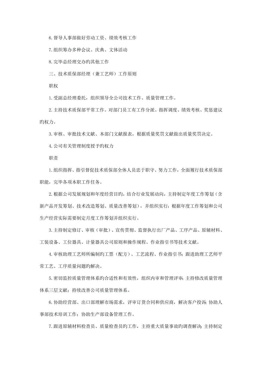 企业岗位基本职责考核重点标准_第4页