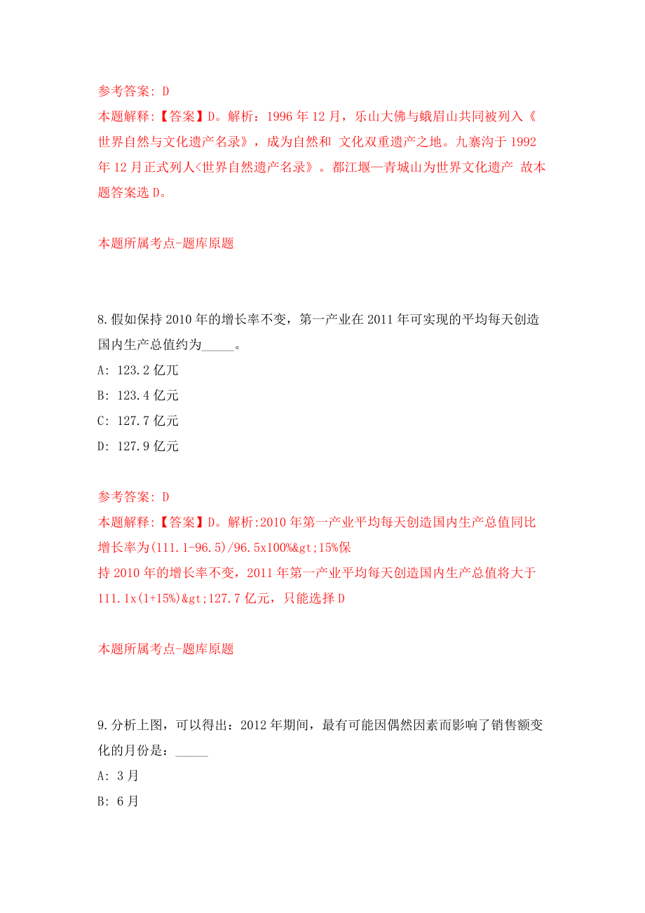 河北邯郸市公安局招考聘用交通巡逻警察支队肥乡区大队辅警10人模拟试卷【附答案解析】（第3版）_第5页