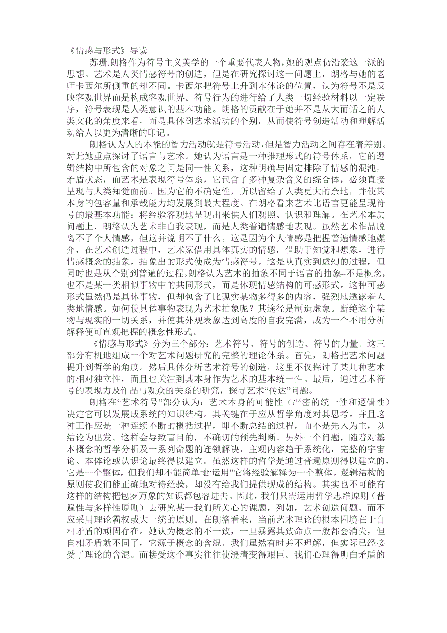 (完整版)情感与形式_第1页