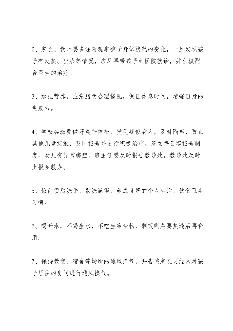 2023年小学手足口病预防工作计划方案.doc_第2页