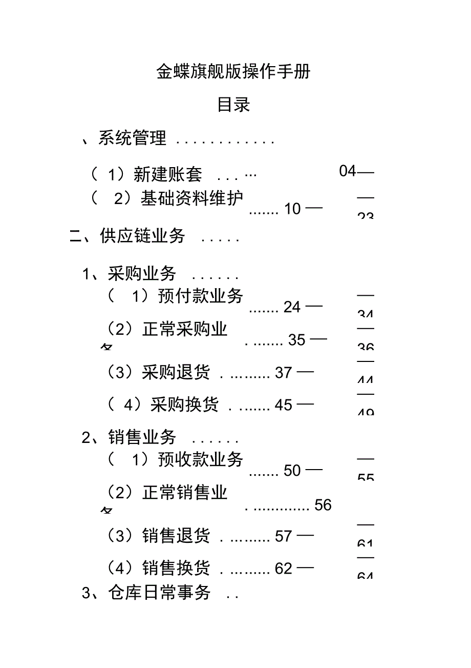 金蝶旗舰版5.0供应链操作手册_第1页